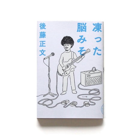 凍った脳みそ
