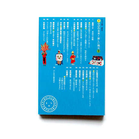 ミシマ社の雑誌 ちゃぶ台 Vol.3 「教育×地元」号