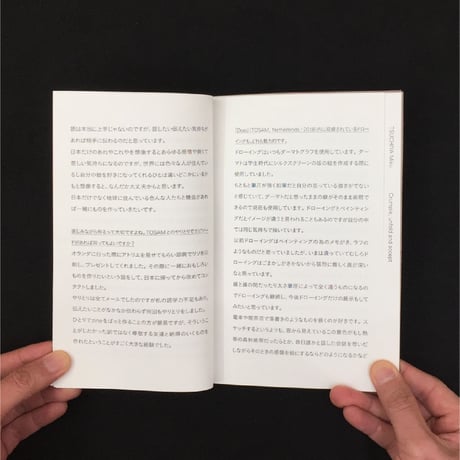 土屋未久〈丸めて 伸ばして 受容する〉展示カタログ