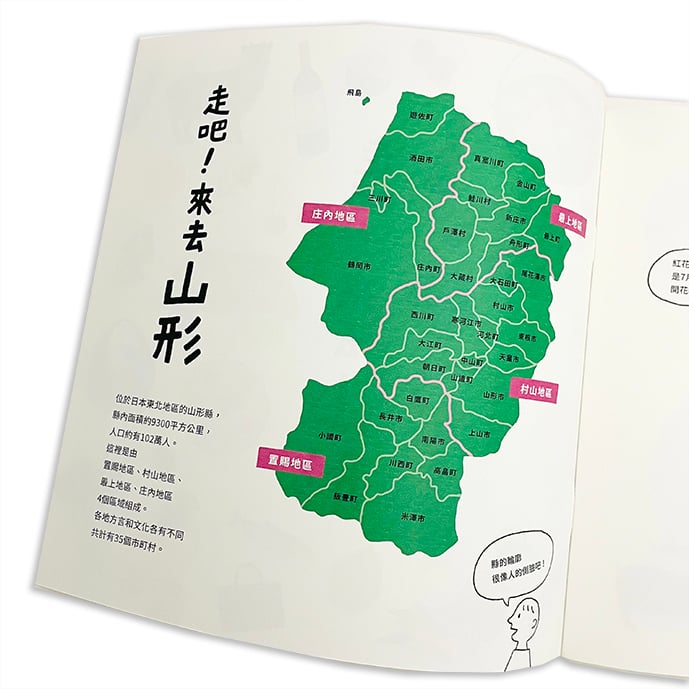 小冊子「走吧!來去山形」（小冊子「いぐべ！山形」繁体字（台湾語