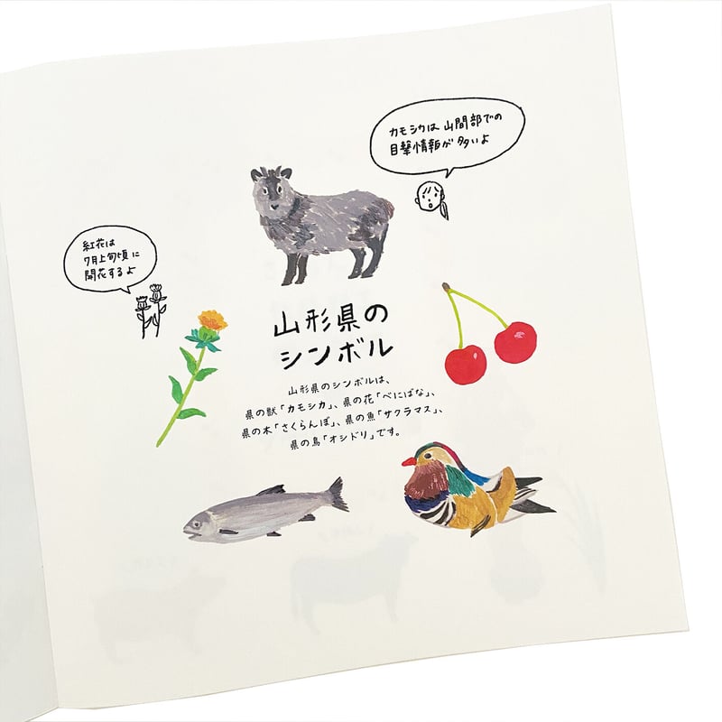 いぐべ ！山形 ZINE（小冊子） | 竹永絵里 ONLINE shop