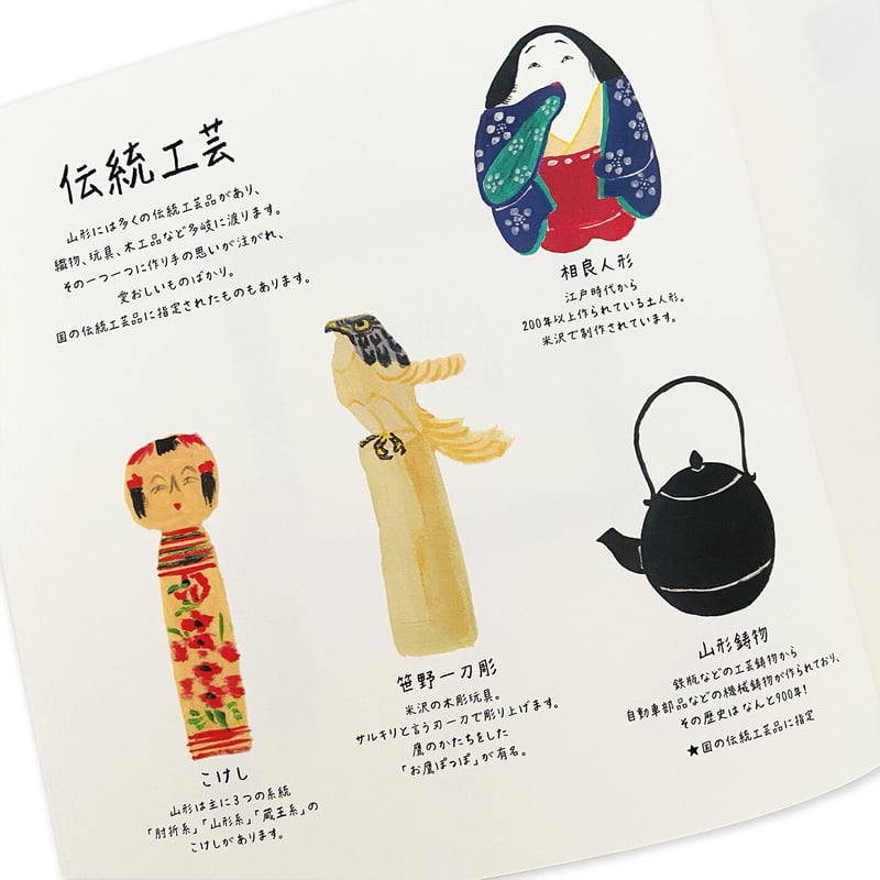 いぐべ ！山形 ZINE（小冊子） | 竹永絵里 ONLINE shop