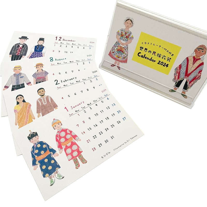 2024年 オリジナル卓上カレンダー「世界の民族衣装」 | 竹永絵里