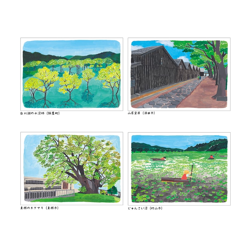 山形の景観 ポストカード 11枚セット | 竹永絵里 ONLINE shop