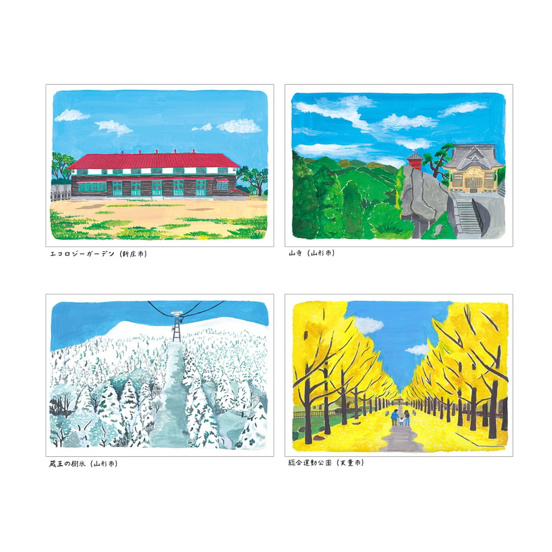 山形の景観 ポストカード 11枚セット | 竹永絵里 ONLINE shop