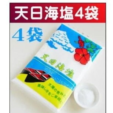 【予約販売　入荷次第の発送】４袋。天日海塩750ｇ（4袋）送料設定の都合上　１袋から４袋まで、設定しました。