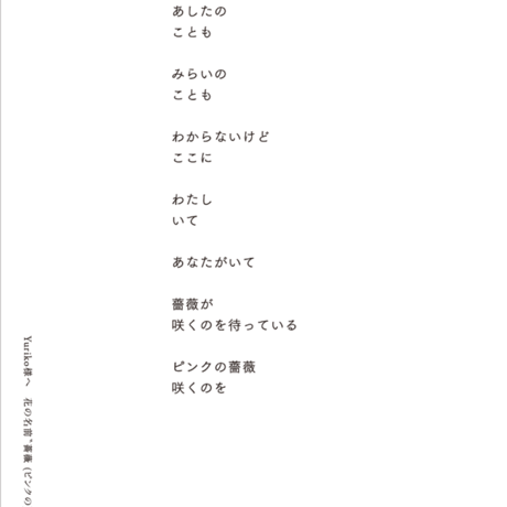 さとう三千魚 詩集「花たちへ」