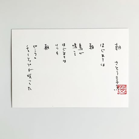 さとう三千魚 詩集「花たちへ」
