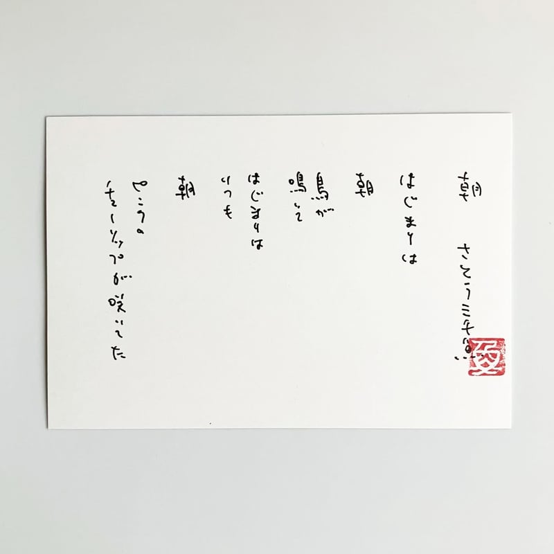 さとう三千魚 詩集「花たちへ」 | 浜風文庫's STORE