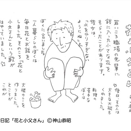 さとう三千魚 詩集「花たちへ」