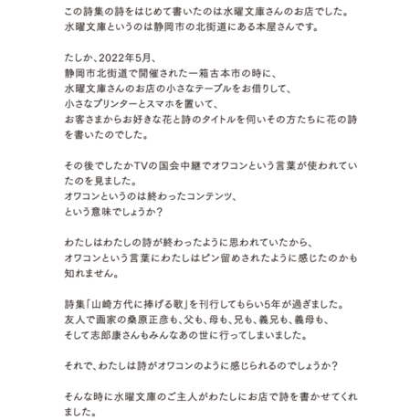 さとう三千魚 詩集「花たちへ」