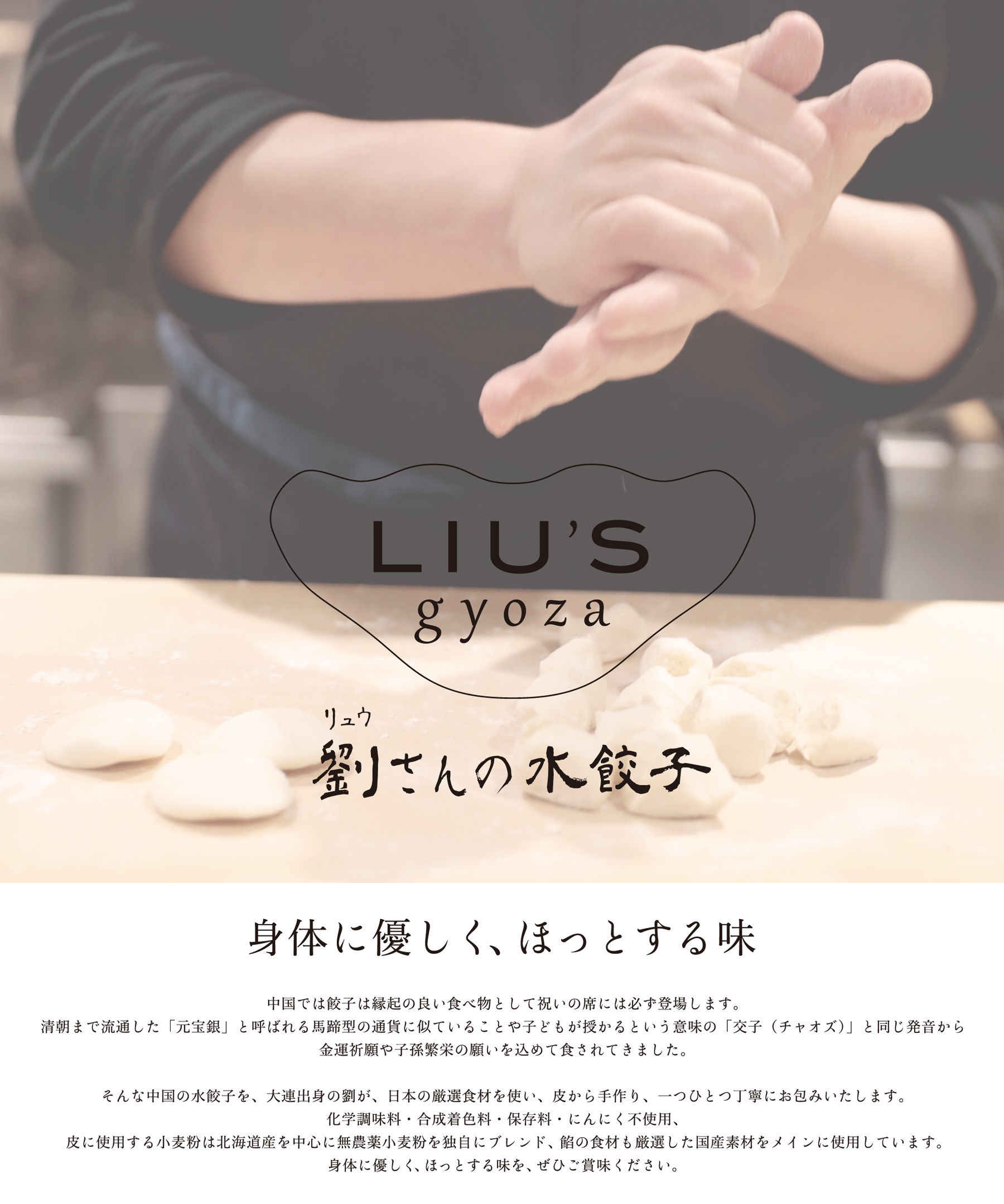 LIU'S gyoza