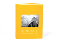 写真集『熊を撃つ』西野嘉憲・著（閑人堂） | 立夏書房 WEBストア