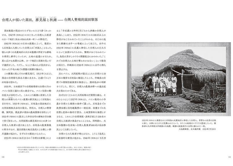 写真集『島に根を張る — 石垣島上由台灣人墾殖的村莊』西野嘉憲・著