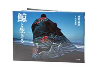 写真集『熊を撃つ』西野嘉憲・著（閑人堂） | 立夏書房 WEBストア