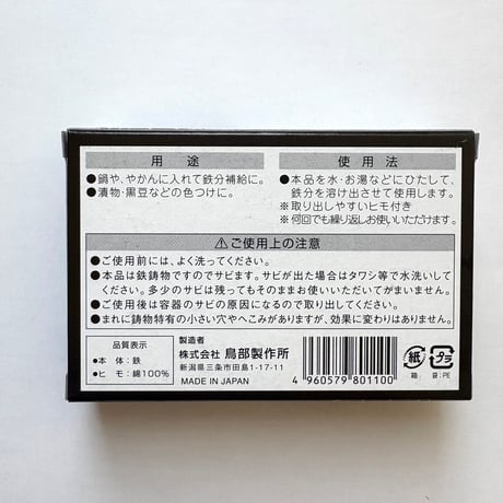 【鉄ミネラル生活セット②】鉄ミネラル生活を始める！（書籍・スープ・ルイボス茶・鉄玉）