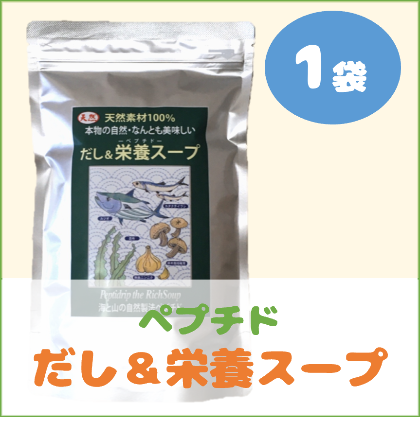ペプチド-だし＆栄養スープ1袋(500g)　天然素材100％・自然製法ペプチド　野中セン...