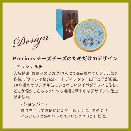 Preciousチーズチーズ