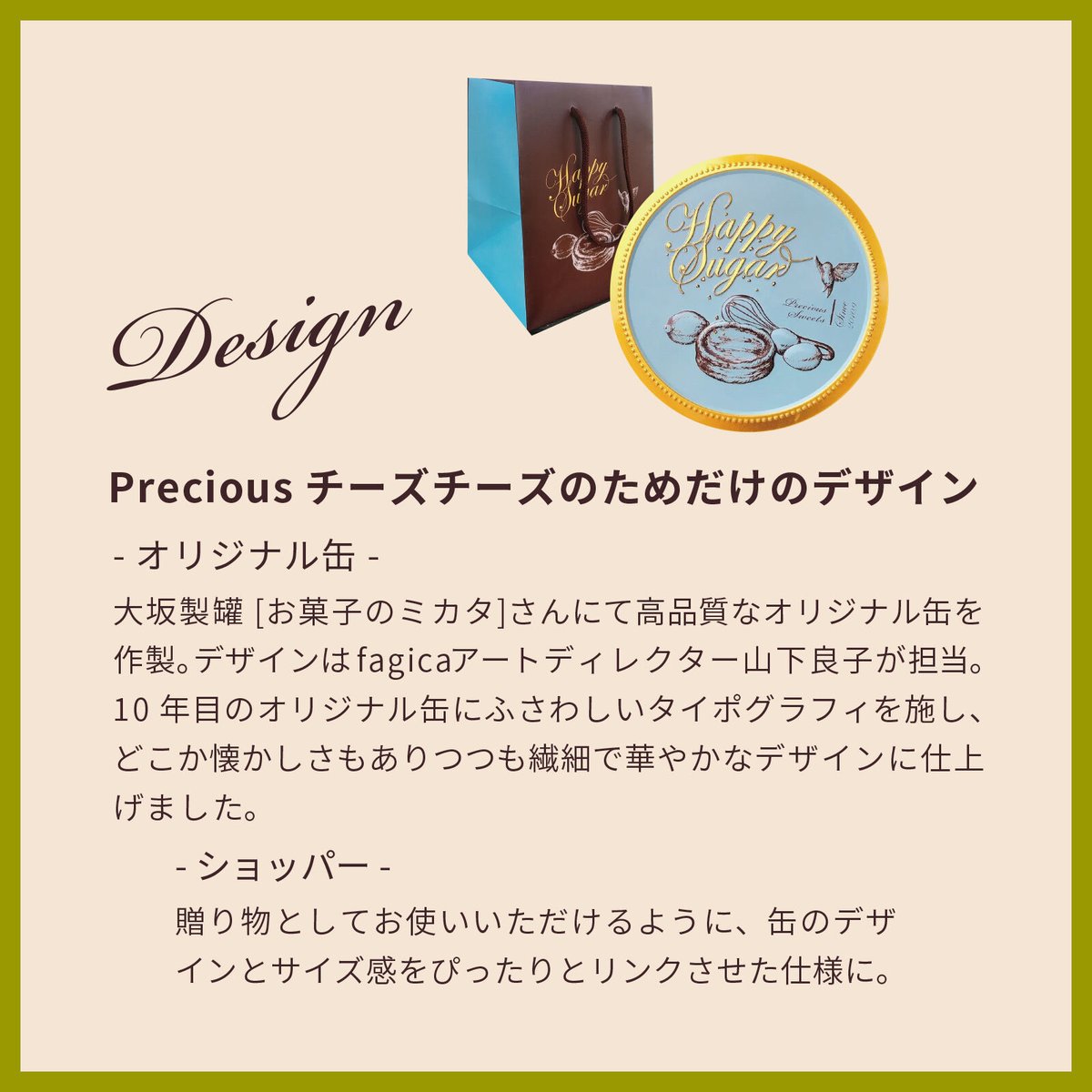 Preciousチーズチーズ | HAPPYSUGAR