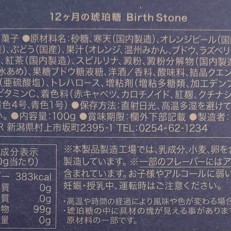 琥珀糖ページ 琥珀糖ページ 11] 琥珀糖3色（赤・青・白） | 業務用和洋菓子