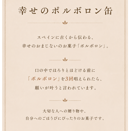 幸せのポルボロン缶