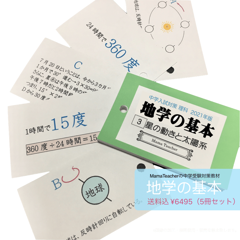 理科】地学の基本①〜⑤5冊セット(2024) | MamaTeacher's Store