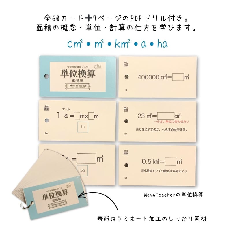 ⭐️【算数】単位換算《面積編・長さ重さ編・時間編》3冊セット