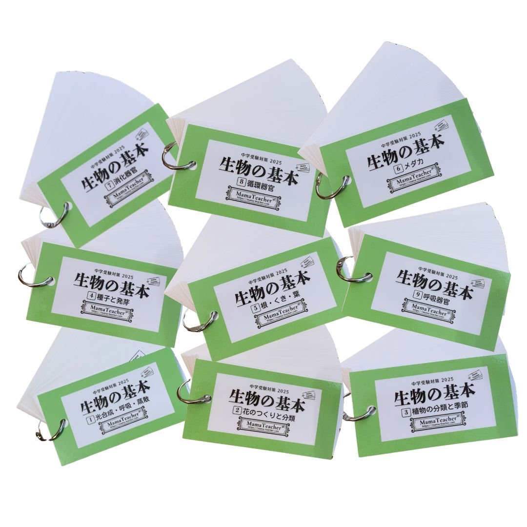 ⭐️【理科】生物の基本①〜⑨ 9冊セット(2025)リニューアル版