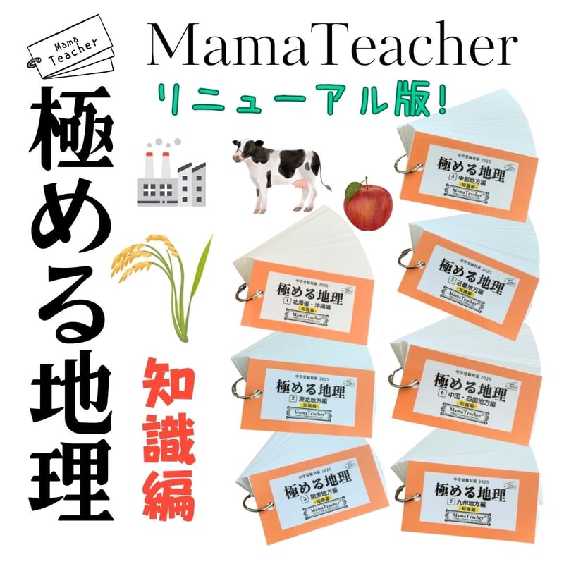 ⭐️【社会】極める地理《知識編》①〜⑦7冊セット(2025