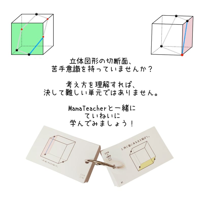 立体図形「立方体の切断面」2冊セット PDF作図ドリル付 立体図形「立方体の切断面」2冊セット PDF作図ドリル付