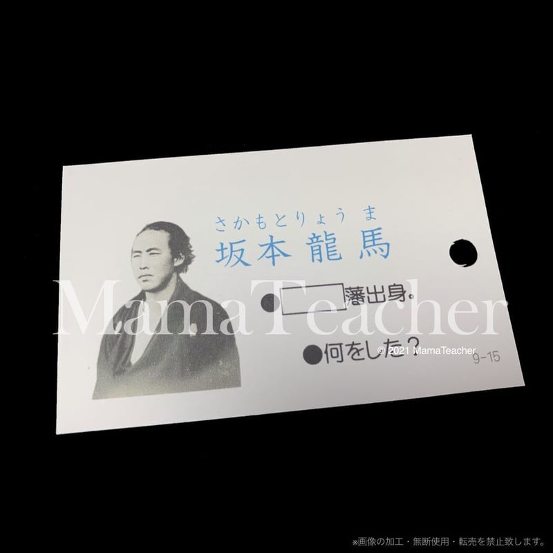 社会】歴史の基本フルカードセット(2025) | MamaTeacher's Store 社会】歴史の基本フルカードセット(2025) | MamaTeacher's Store