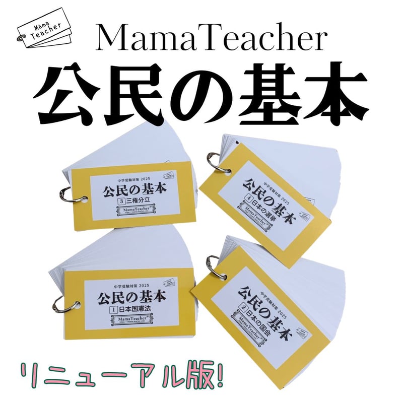 Mama Teacher ママティーチャー 極める地理 セット 中学受験 Amazon.co