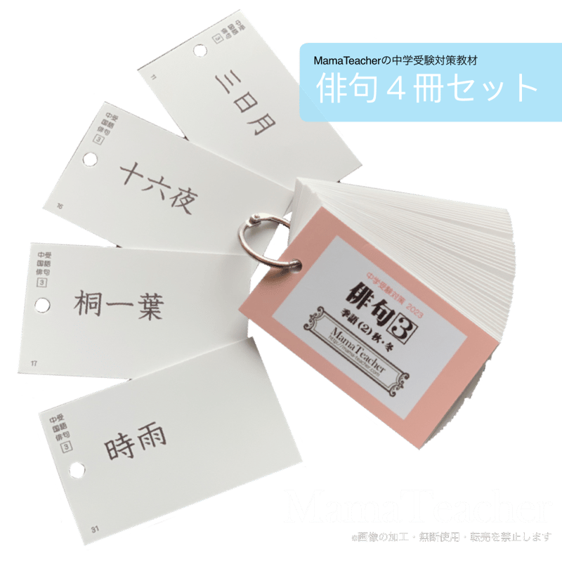 国語】俳句4冊セット | MamaTeacher's Store 国語】俳句4冊セット | MamaTeacher's Store