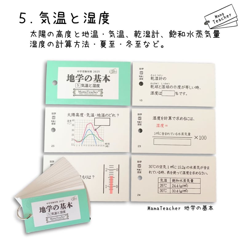 ⭐️【理科】地学の基本①〜⑤5冊セット(2026年版) | MamaTeacher's Store