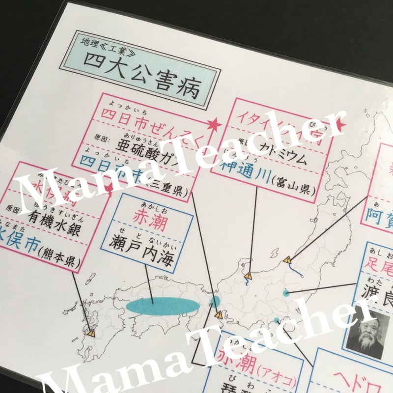 社会】地理ラミネート教材＋ドリル | MamaTeacher's Store