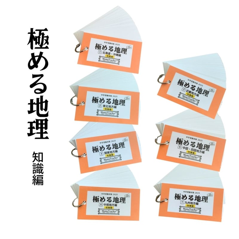 ⭐️【社会】極める地理《知識編》①〜⑦7冊セット(2025