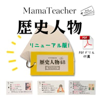 ⭐️【社会】歴史の基本フルカードセット(2026年版) | MamaTeacher's Store
