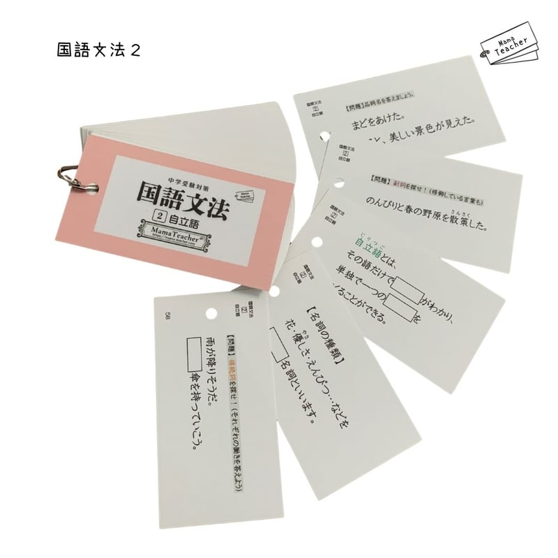 ⭐️【国語】文法2冊セット①②(2026年版) | MamaTeacher's Store