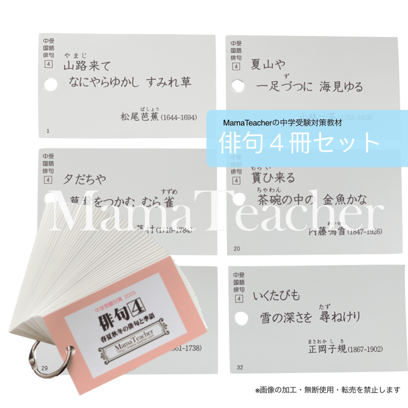 国語】俳句4冊セット | MamaTeacher's Store 国語】俳句4冊セット | MamaTeacher's Store