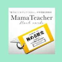⭐️【社会】歴史の基本フルカードセット(2026年版) | MamaTeacher's Store