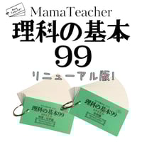 ママティーチャー 生物の基本 2024 ママティーチャー 生物の基本 2024 Mama teacher中学受験生物の