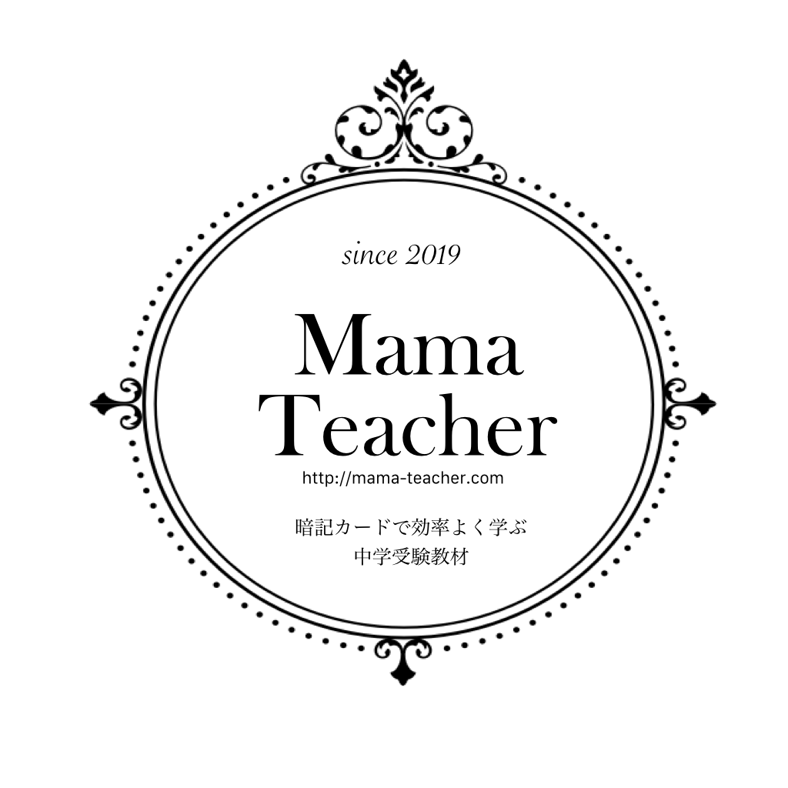 定期入れの 中学受験 理科 mama teacher その他 - www ...