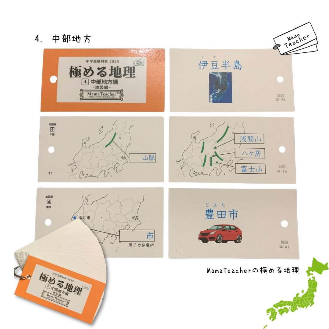 【MamaTeacher極める地理/地図編7冊セット】リニューアル版 中学受験 Amazon.co.jp: 極める地理《地図編》7冊セット(2025リニューアル