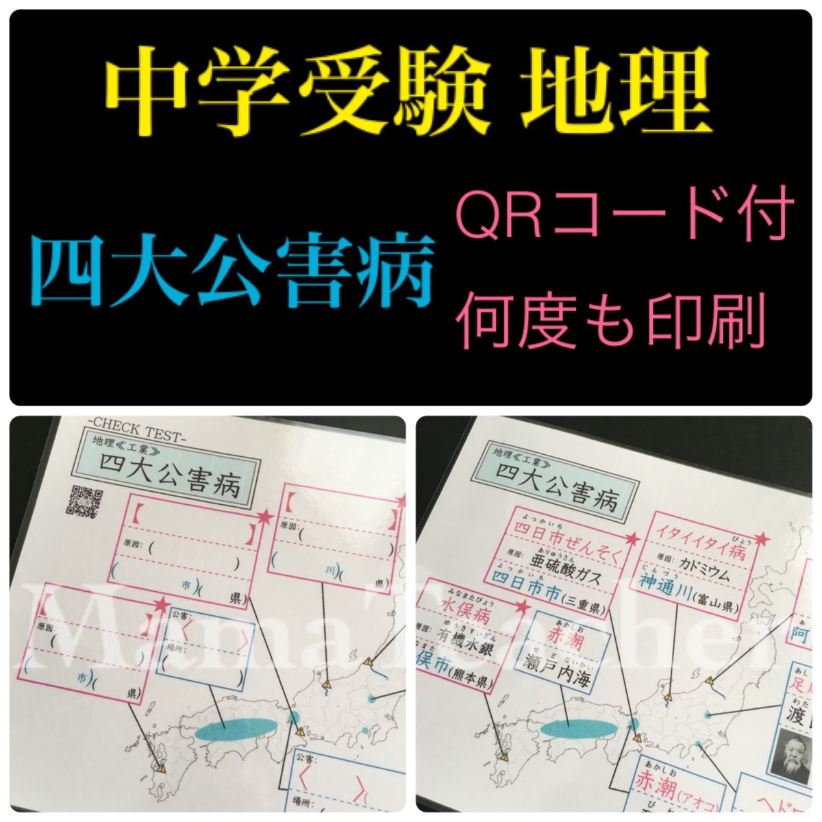 社会】地理ラミネート教材＋ドリル | MamaTeacher's Store