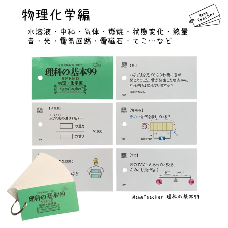 ⭐️【理科】理科の基本99 《生物編/物理・化学編》2点セット