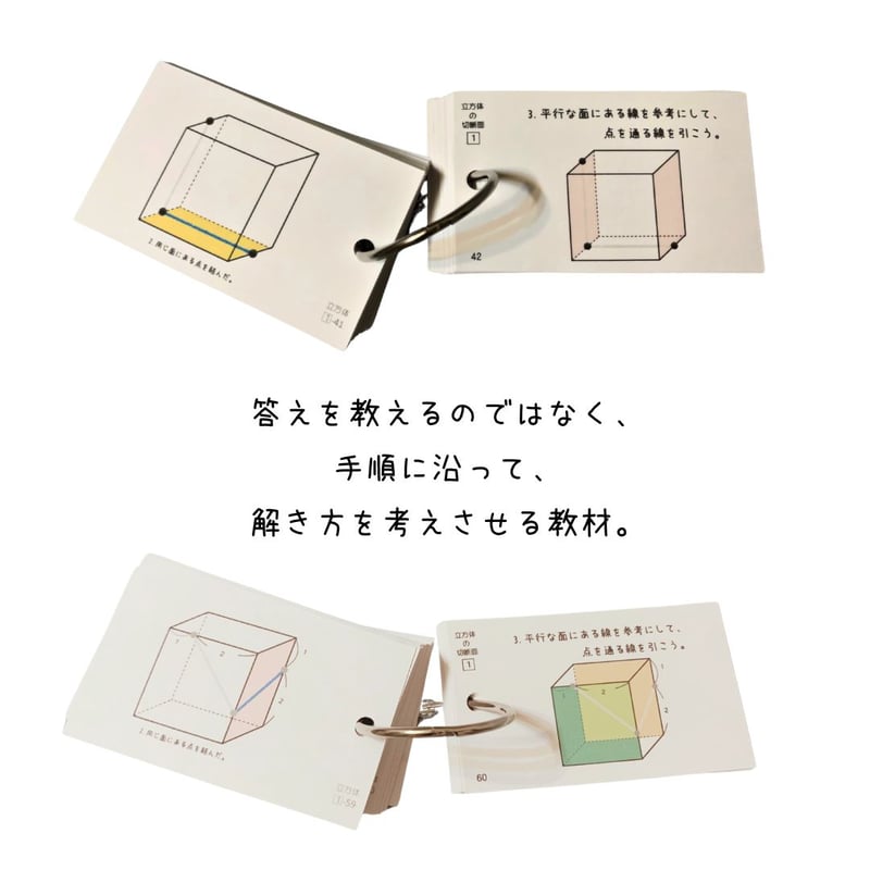 立体図形「立方体の切断面」2冊セット PDF作図ドリル付
