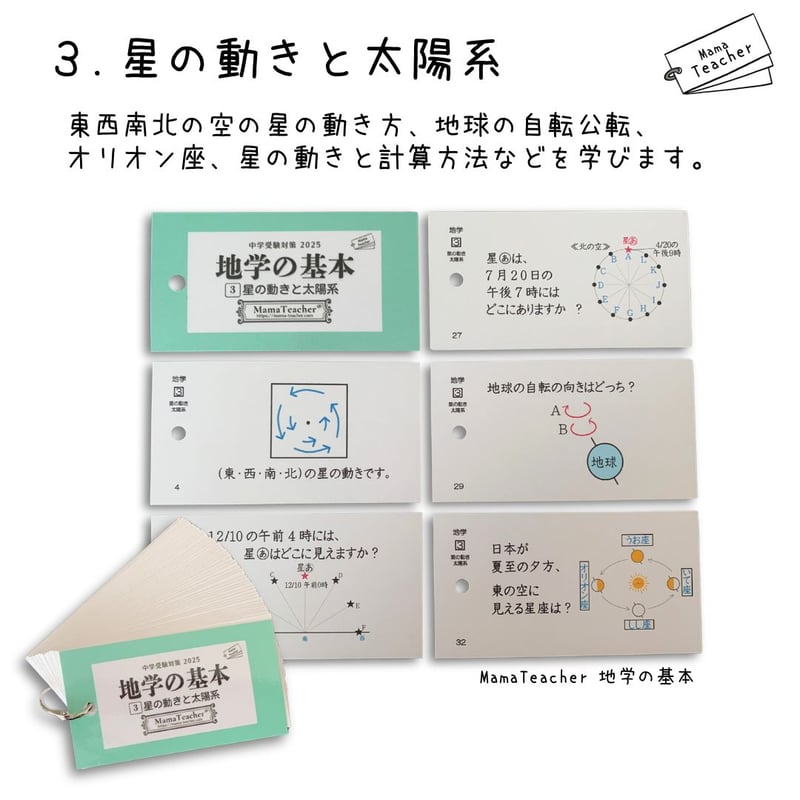 ⭐️【理科】地学の基本①〜⑤5冊セット(2025)リニューアル版