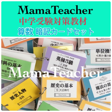 MamaTeacher's Store