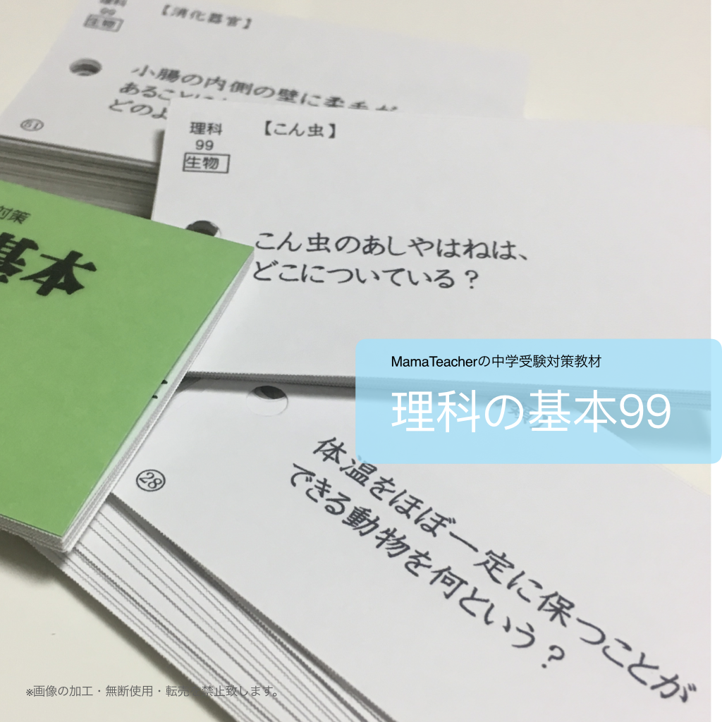 ☆じっち☆カット済【中学受験】理科の基本事項[知識編]フル