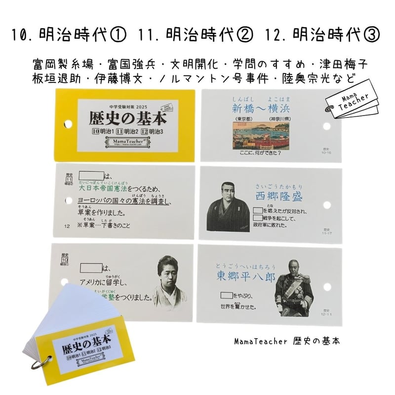 中学受験　暗記カード　歴史マスター 11冊セット 61GJgcN0cjL._UF350,350_QL50_.jpg